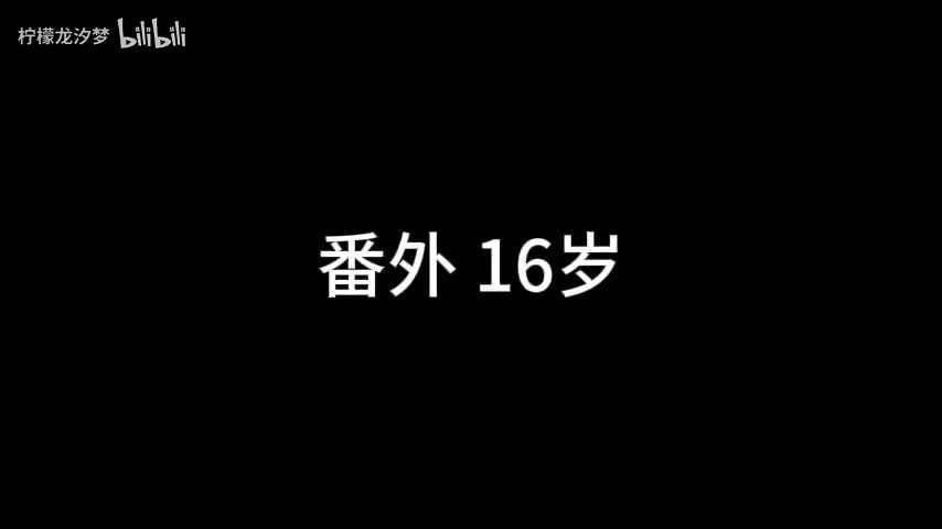 番外：生日快乐