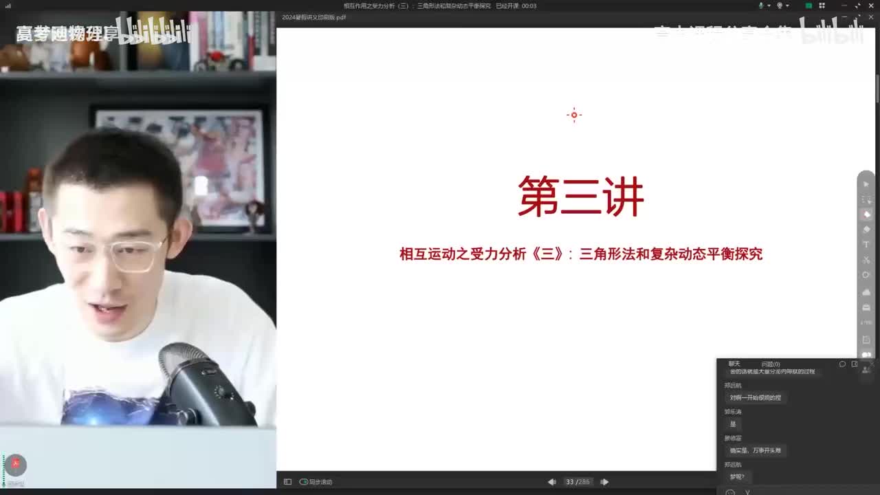 101.3.【暑假】相互作用-第03讲 相互作用之受力分析（三）三角形法和复杂动(Av114684871057074,P101)