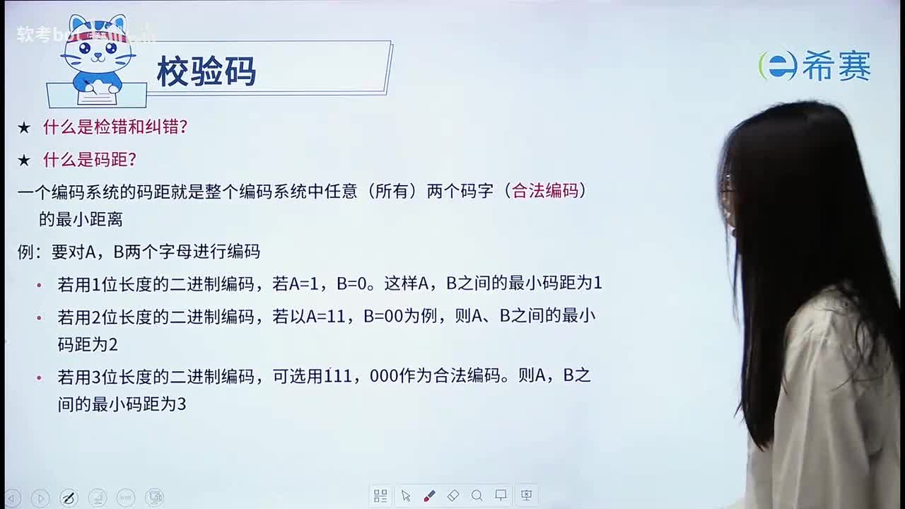 校验码-考点精讲