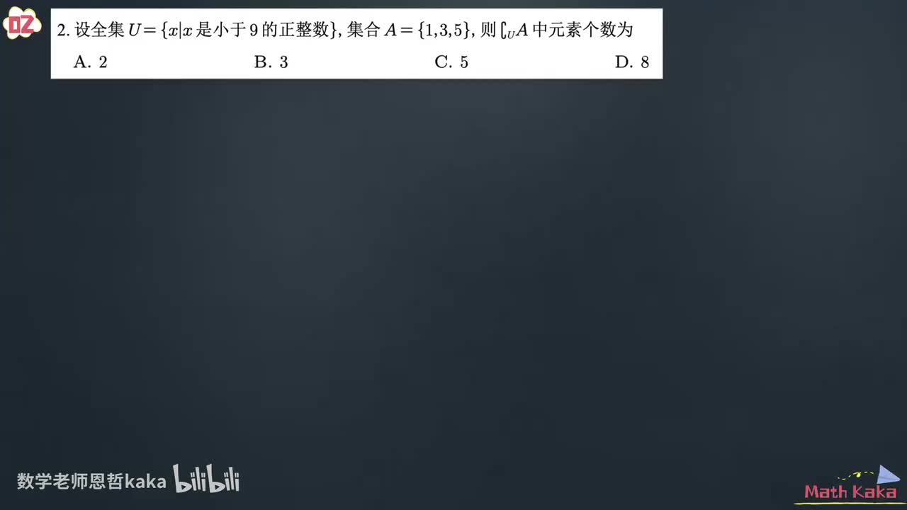 2025新I卷-单选第2题