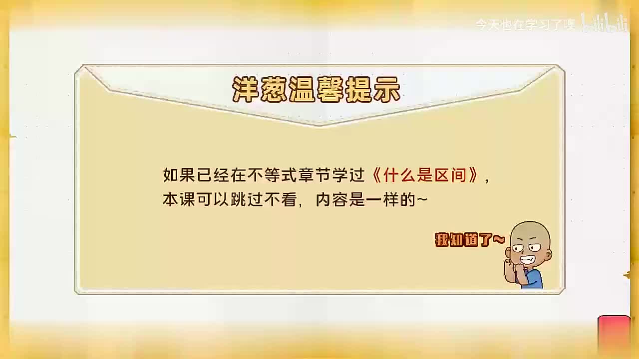 59-59-什么是区间