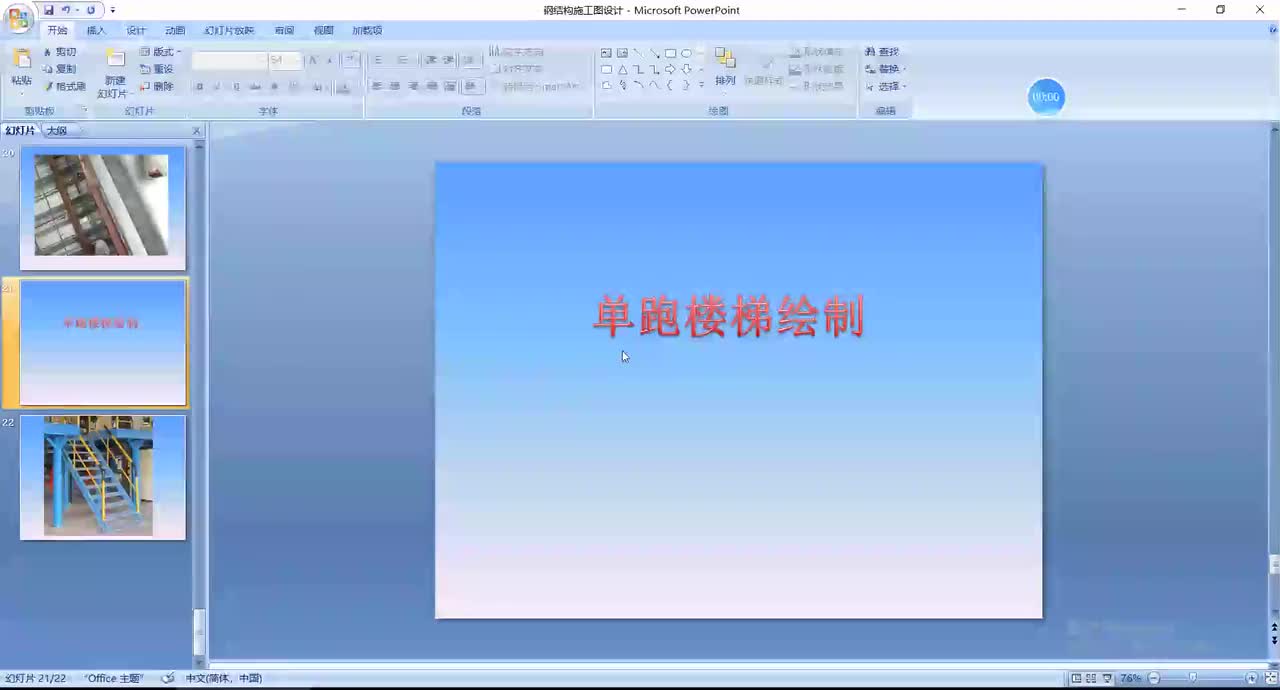 27-27；单跑楼梯的图纸绘制