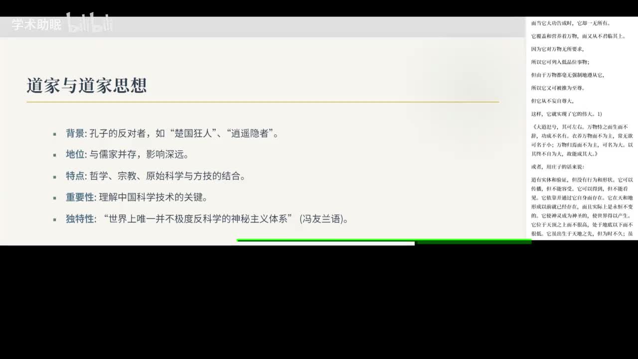 第3讲 道家思想导论