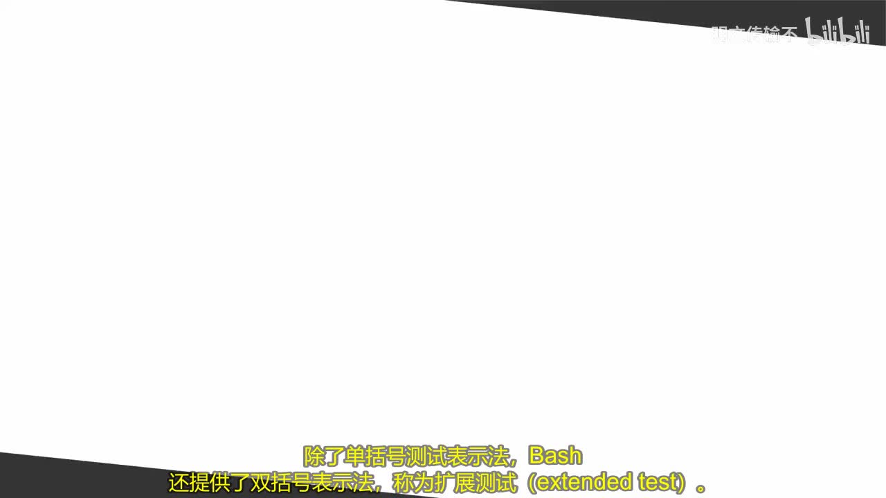 03_06 - 使用扩展 test 比较数值