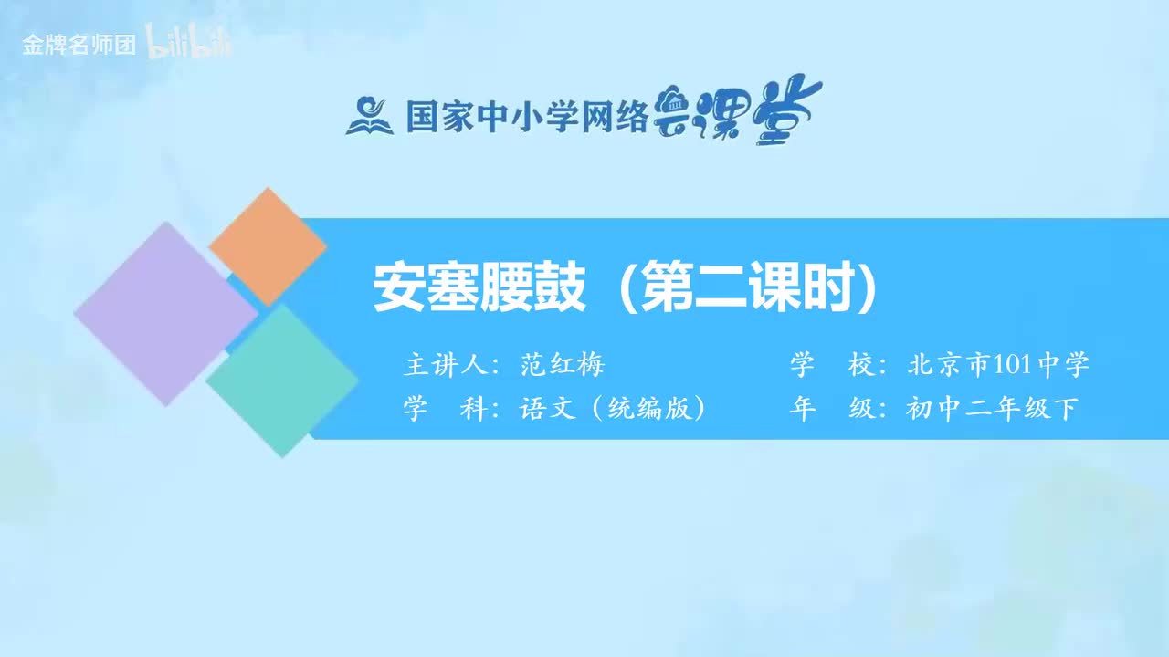 07 安塞腰鼓（第2课时）