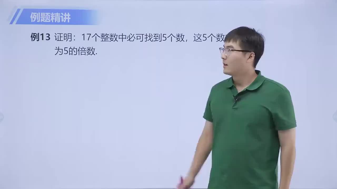 抽屉原理 第5节