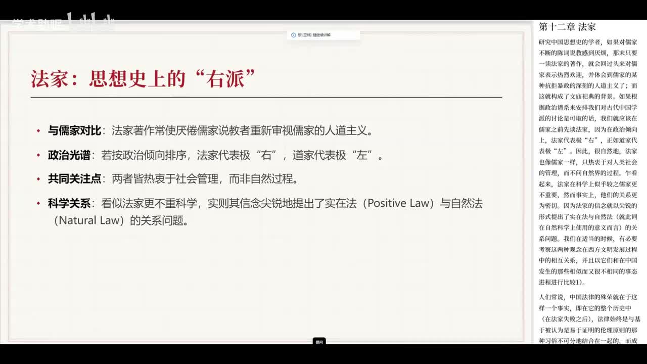 第9讲 法家思想与中国科学基本观念导论