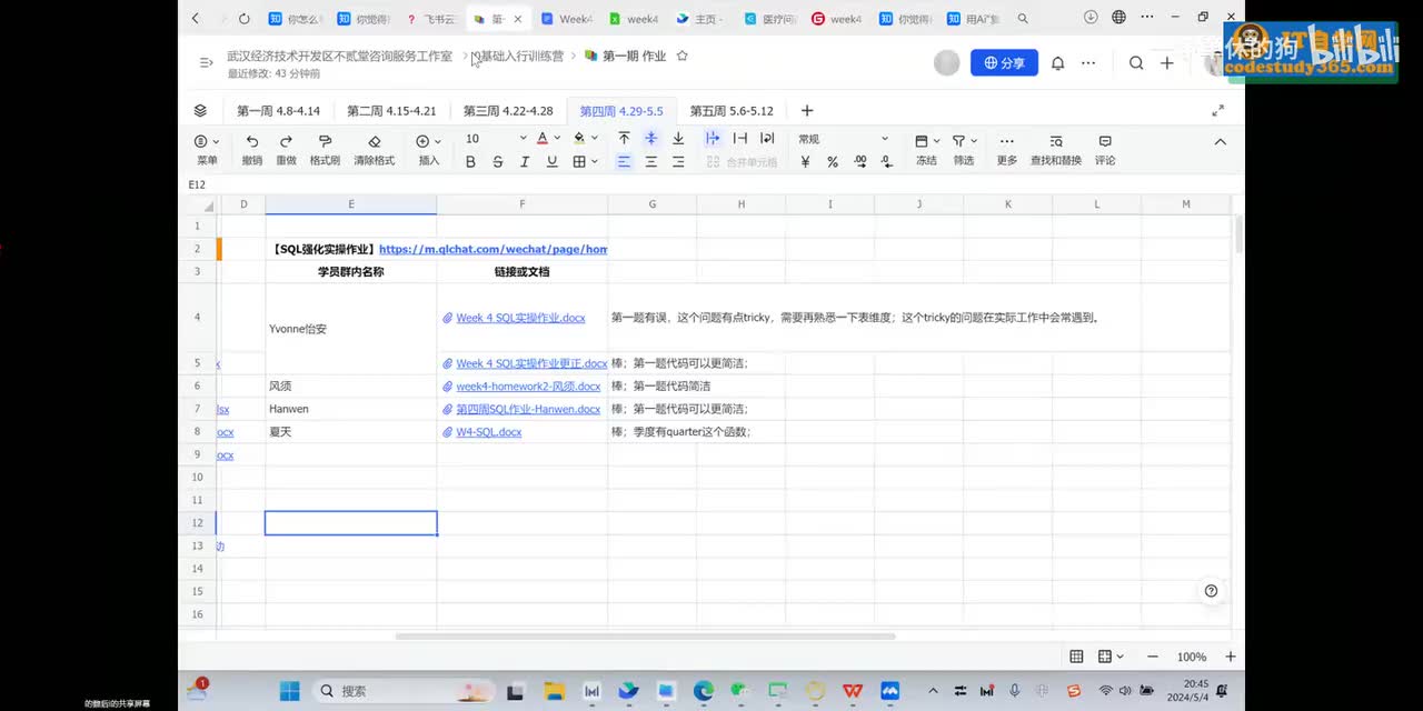 58.【第四周】SQL语言入门与数据分析（强化） _SQL强化作业讲解