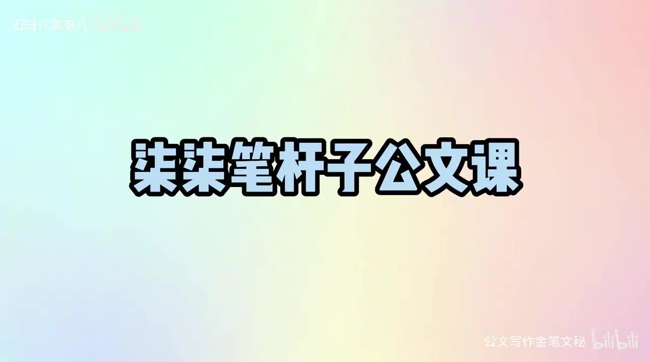 11-第11课浅谈请示的写法