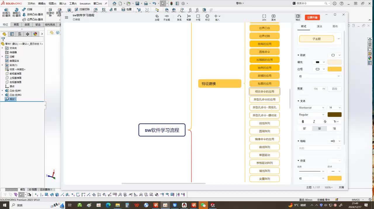 51.特征建模——相交命令的使用