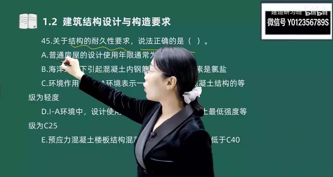 06-第1章-建筑工程设计与构造要求（六）