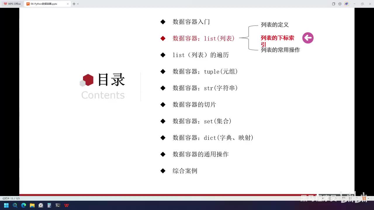 Python-56-列表的下标索引