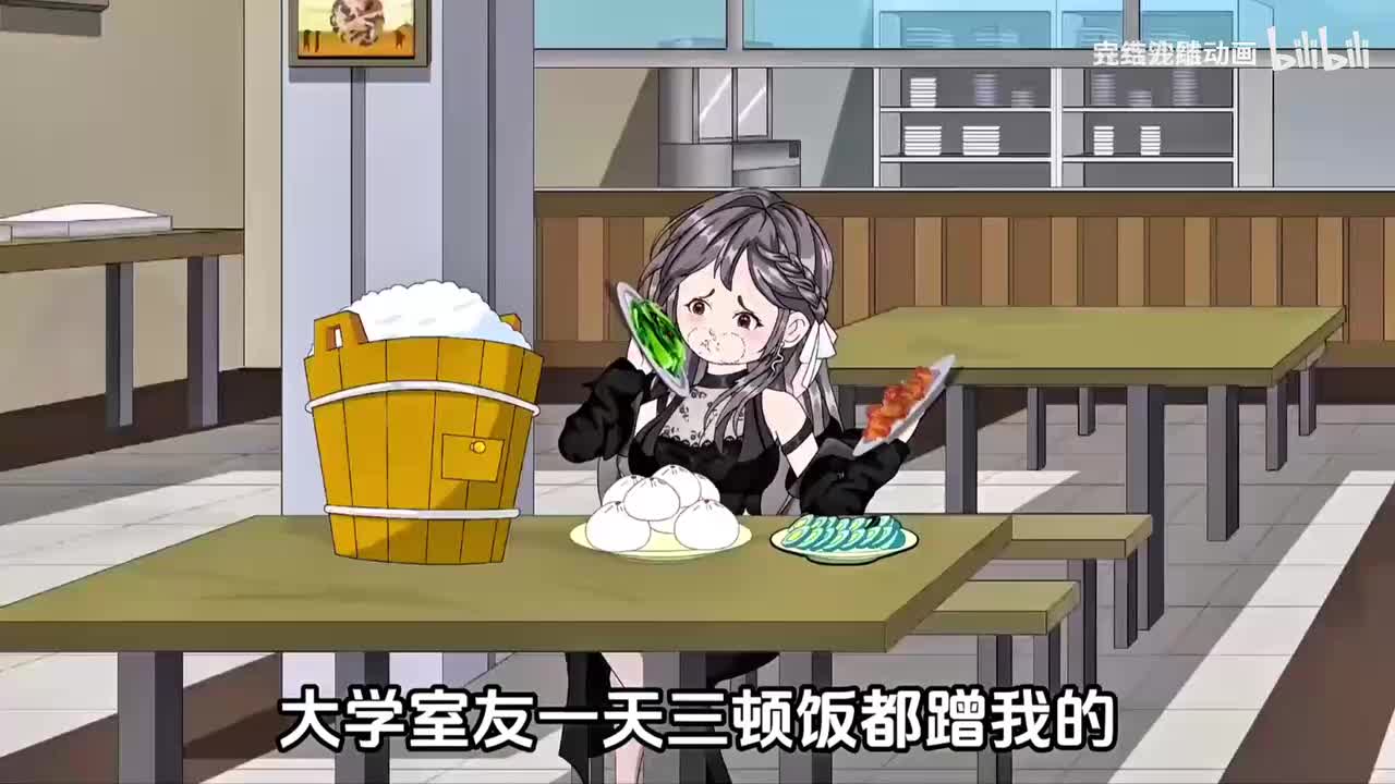 室友蹭饭的嘴脸