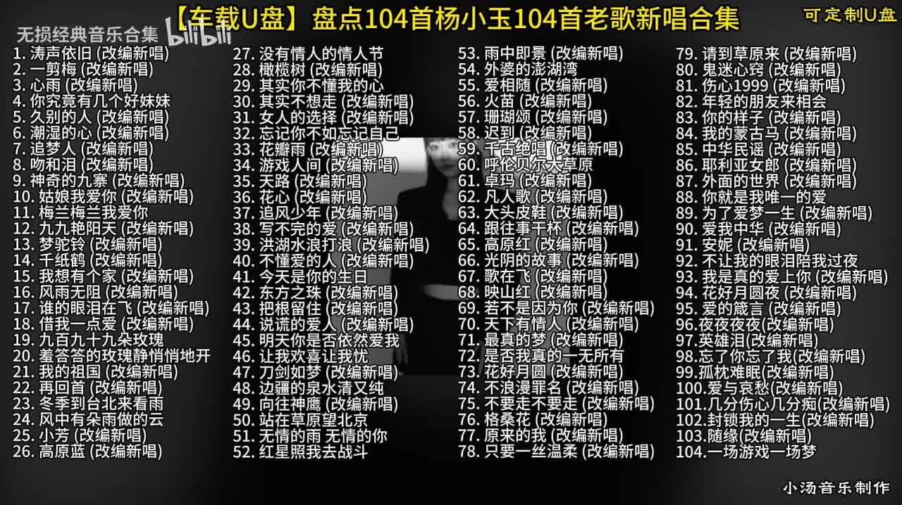 杨小玉热歌合集 (2)