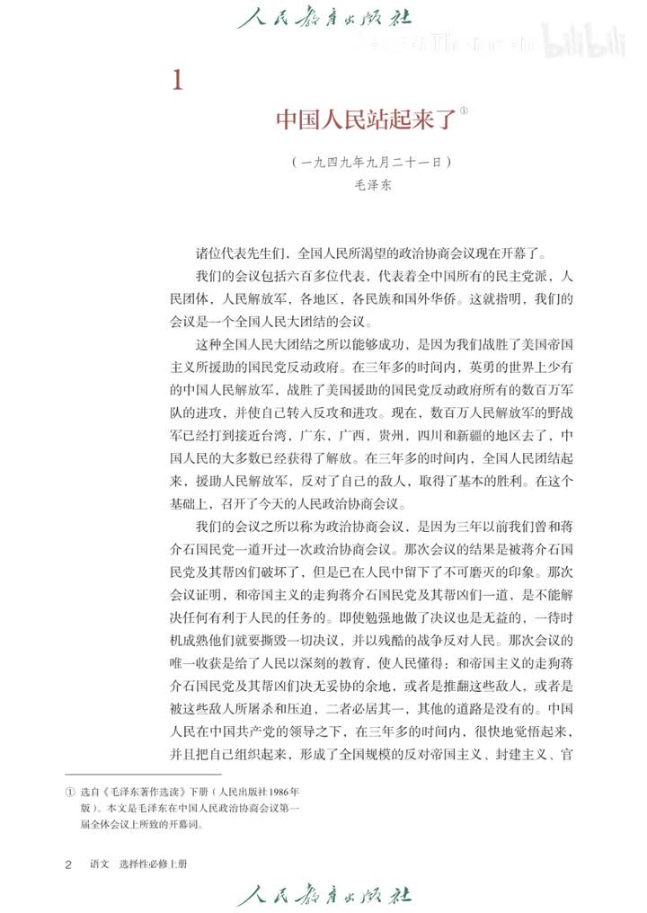 1 中国人民站起来了
