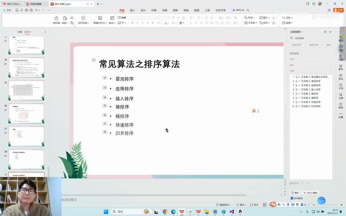 【提升篇】42.排序算法之选择排序