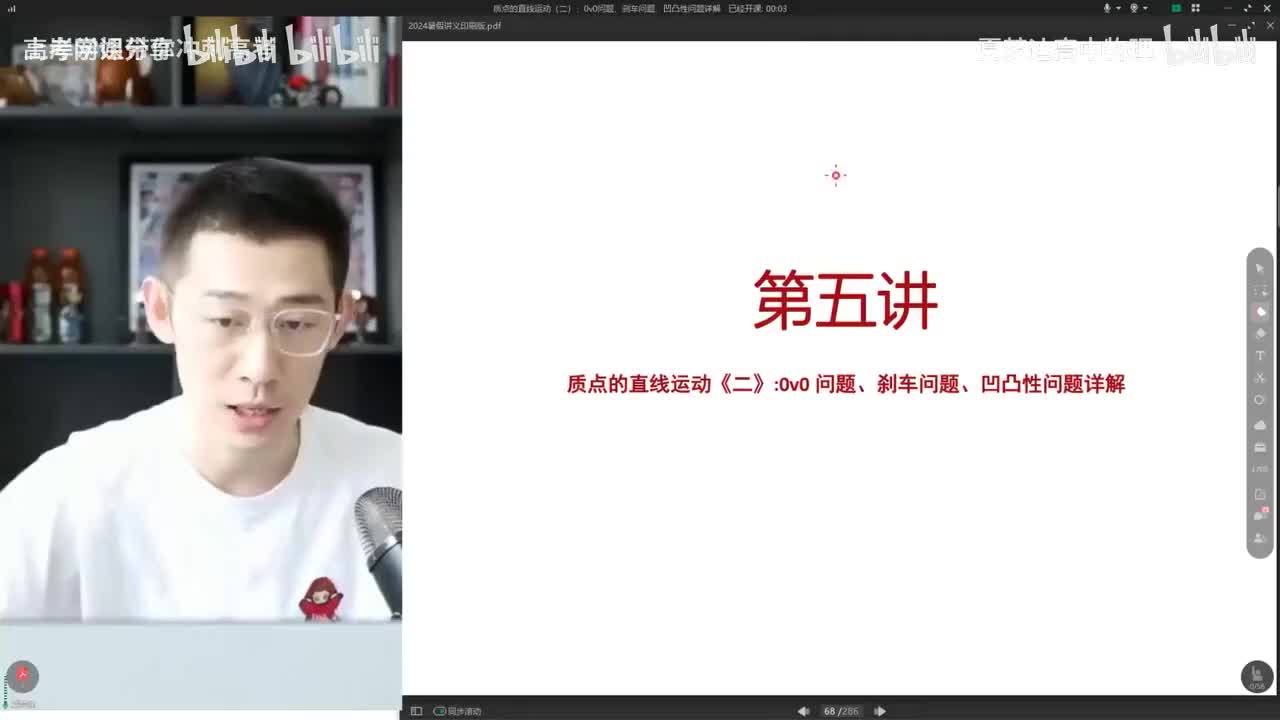 5.5.【暑假】直线运动-第05讲 质点的直线运动（二） 0v0问题、刹车问题、(Av114364476557755,P5)