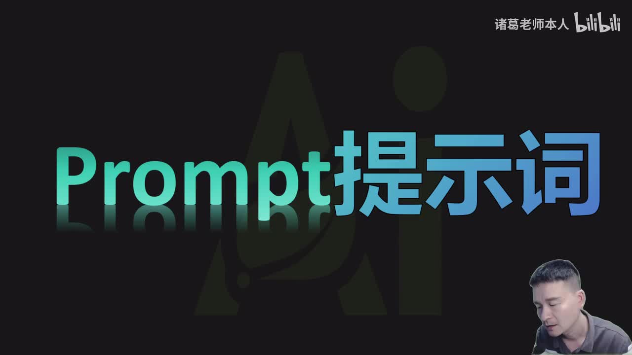 18.Prompt提示词介绍和系统提示词使用