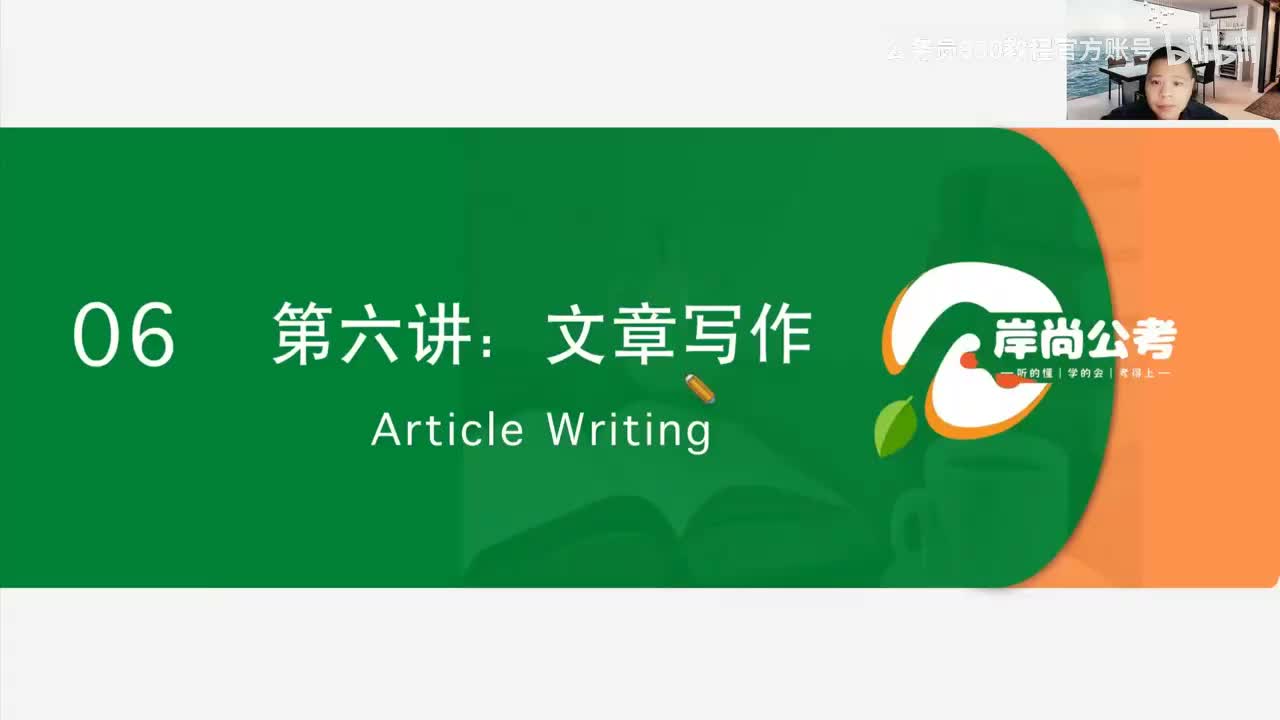 申论17：文章写作3