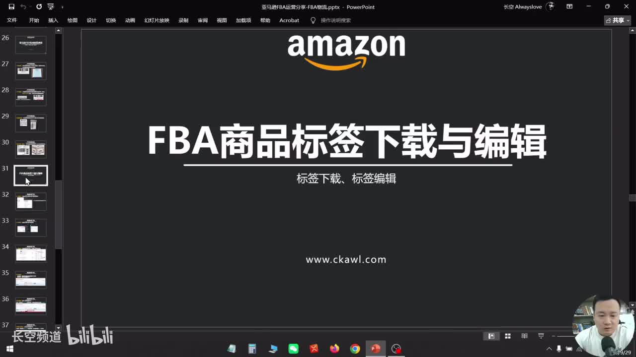 第67节：FBA商品标签下载与编辑