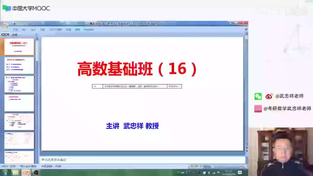 [SHANA]16.高数基础16 (1)