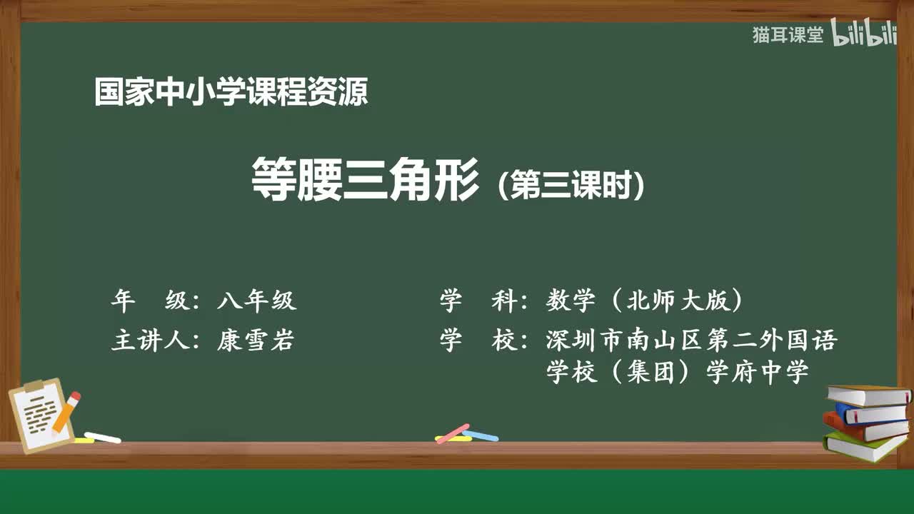 03 等腰三角形的判定与反证法