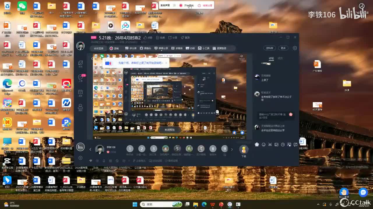 5.21晚：26年4月时政2