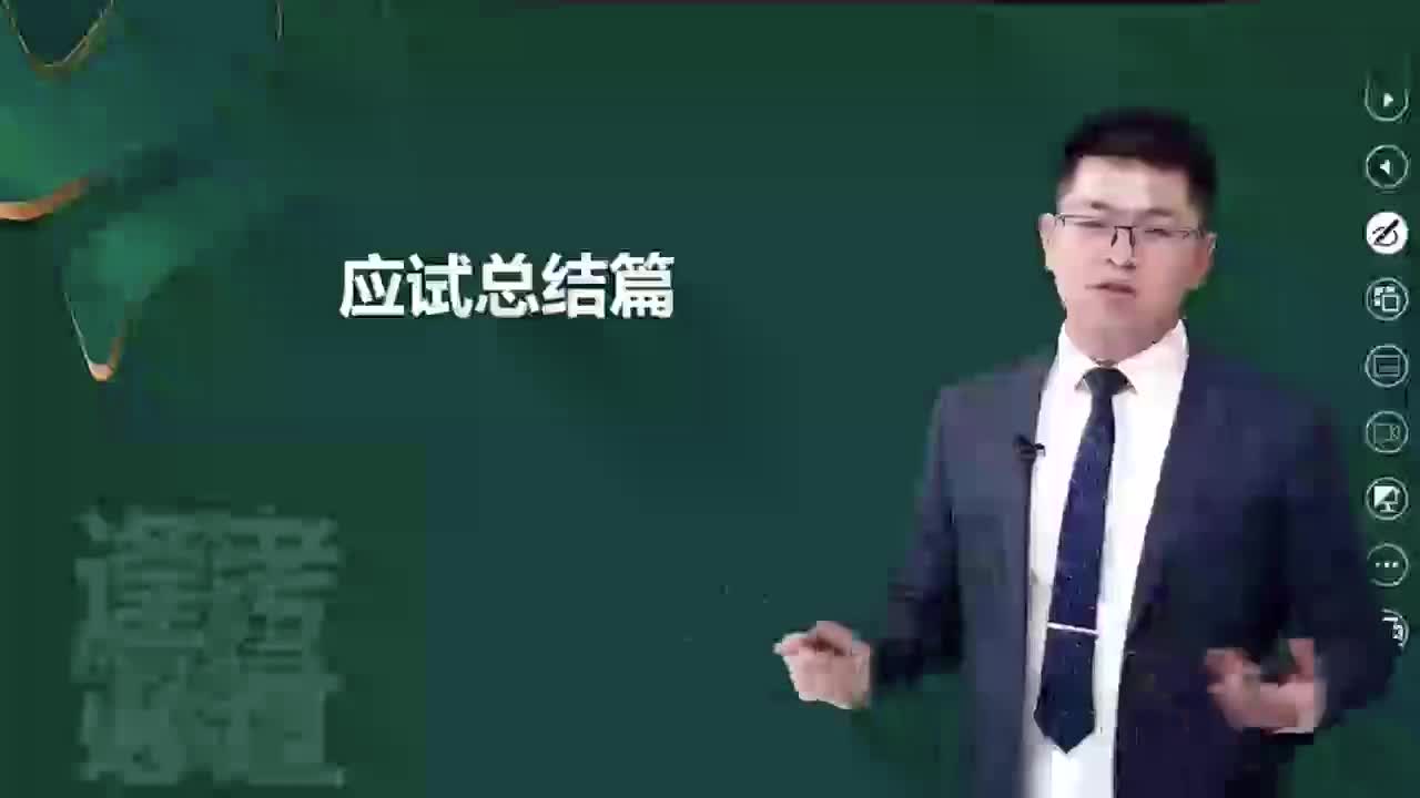 48-应试总结