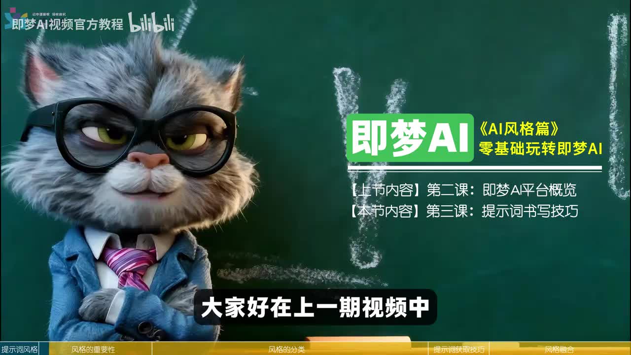 【即梦Seedance2.0教程】03-提示词详解-风格篇