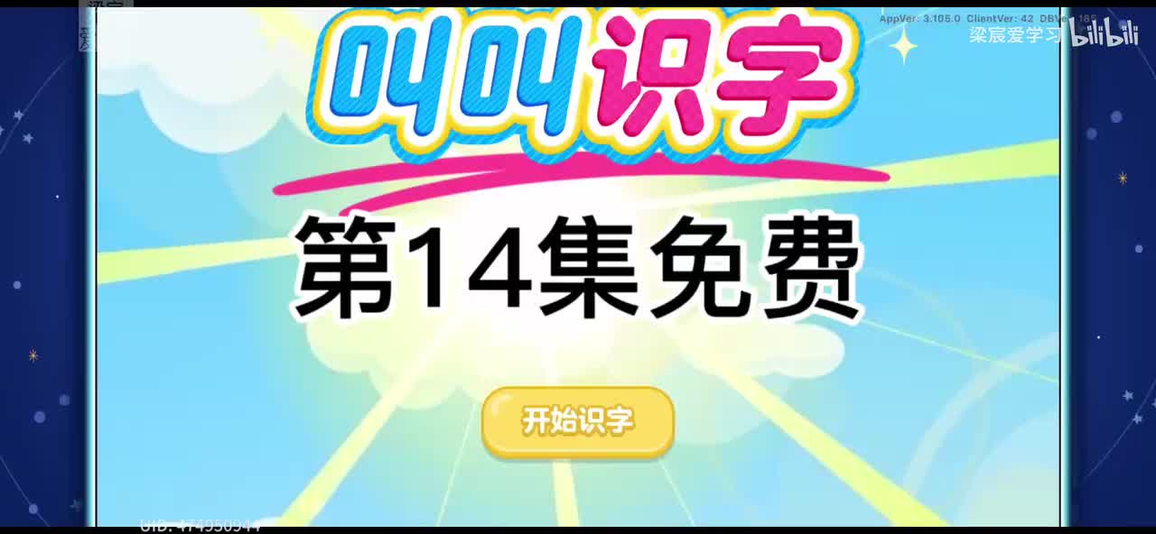 第14集《匹诺曹》第79-84字[明亮光明太星]