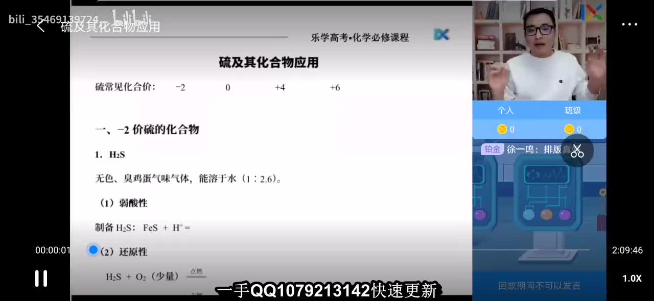 01硫及其化合物应用