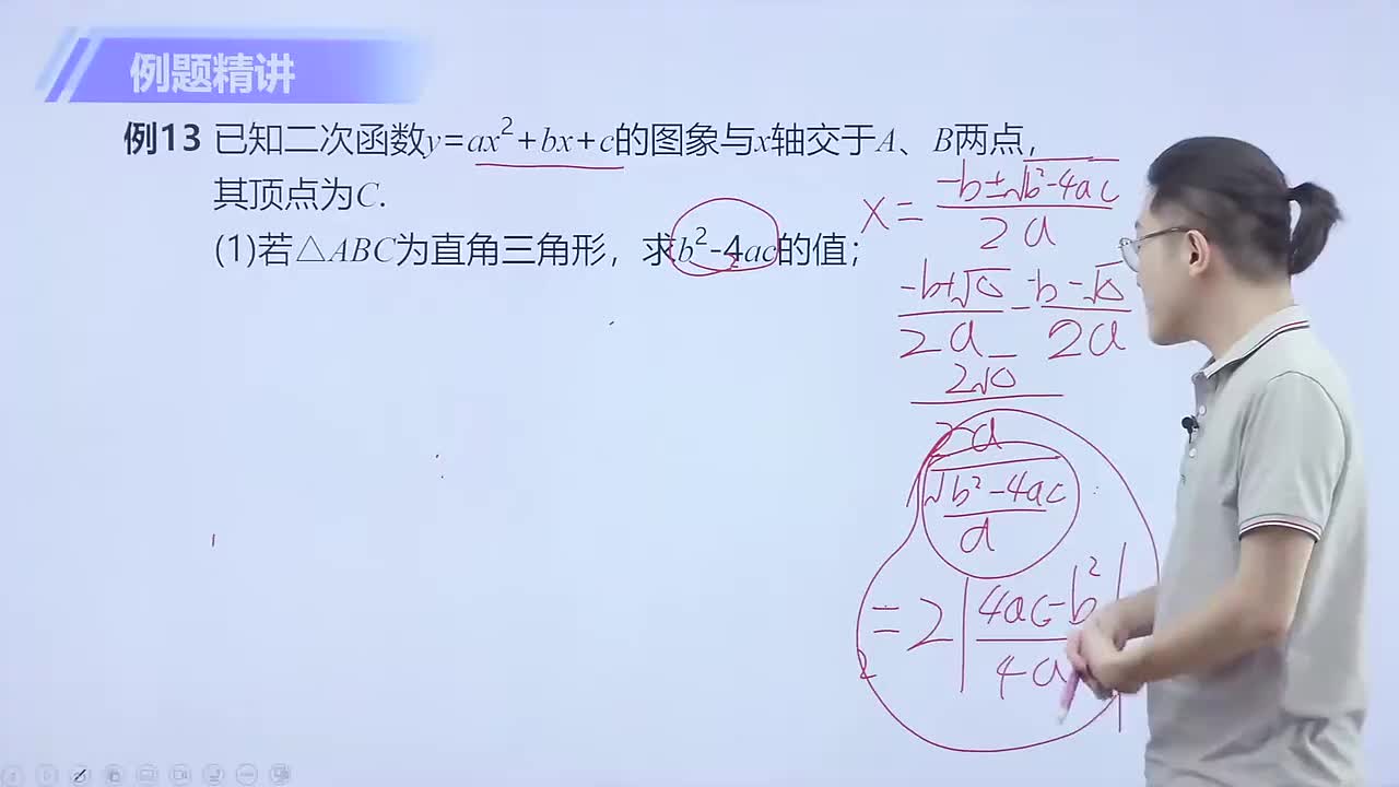 二次函数的图象与性质 第18