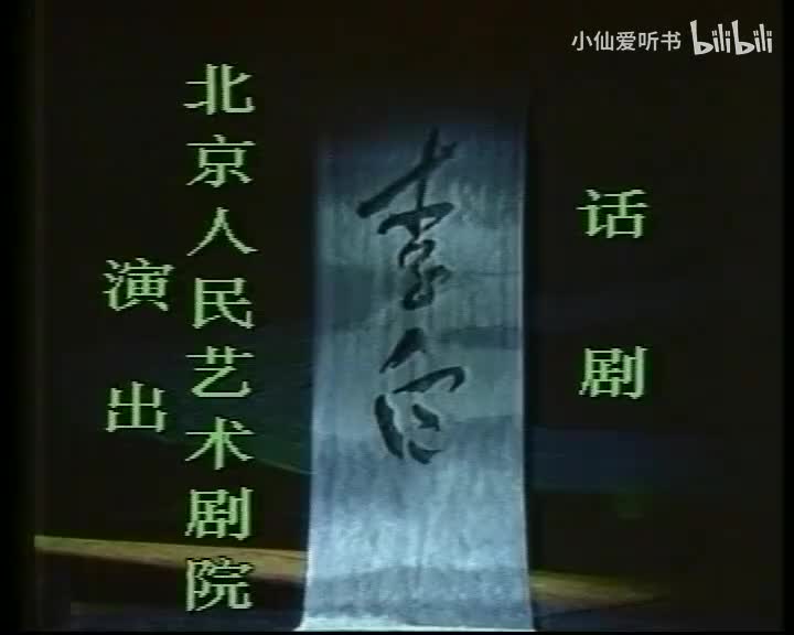 李白(1992) 濮存昕_胡军_王辉_孙星_龚丽君_何冰
