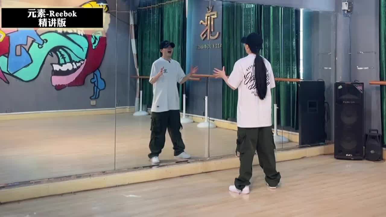 第062节Reebok精讲版