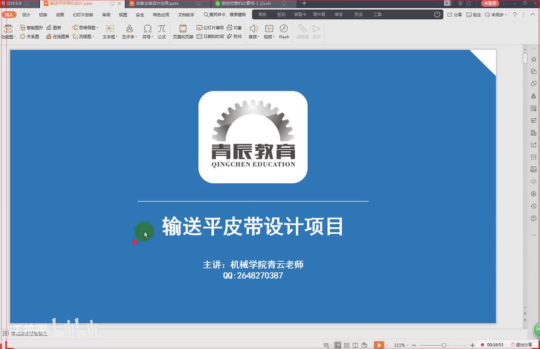 06第六节课 皮带输送机设计之辊筒轴计算