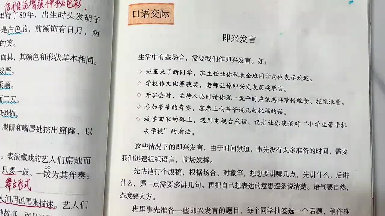 10_口语交际一