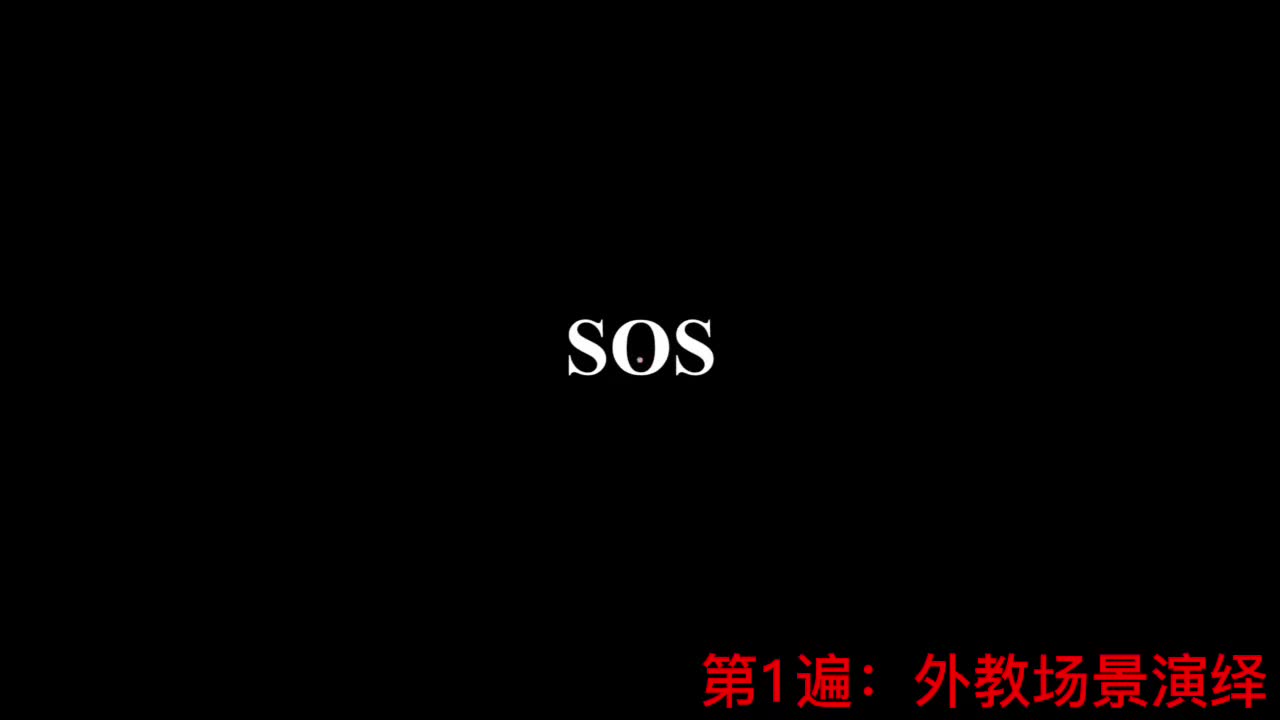 【新概念2】Lesson 75 SOS