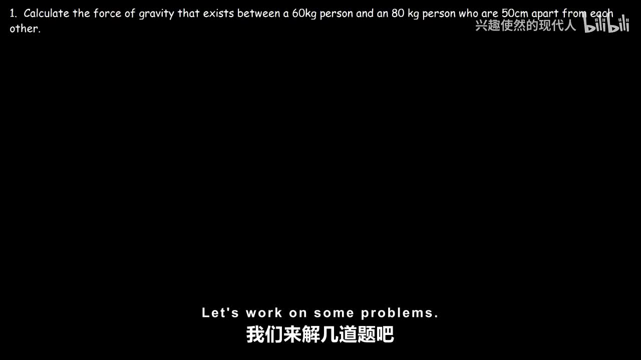 087 - 引力、万有引力常数 - 地球、月球与太阳之间的引力、物理