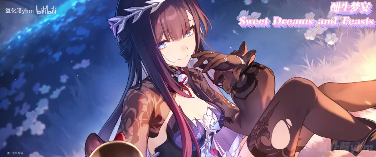 酣生梦宴 Sweet Dreams and Feasts