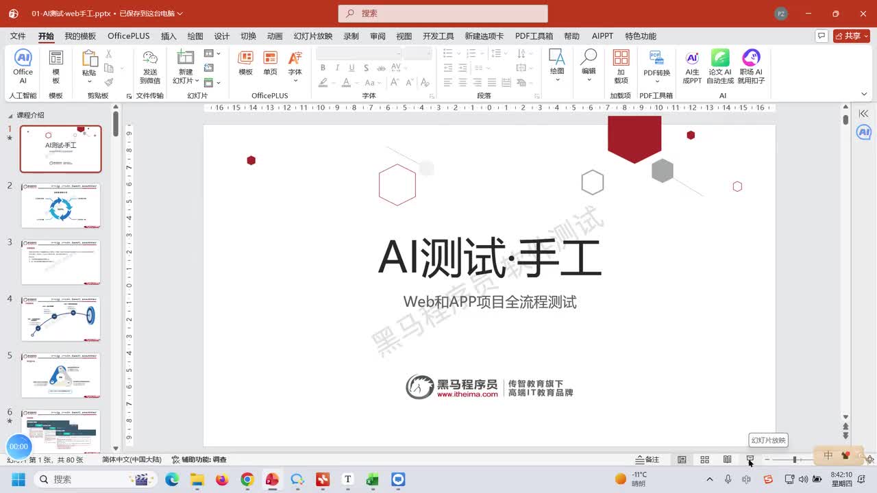 047.AI手工阶段课程介绍