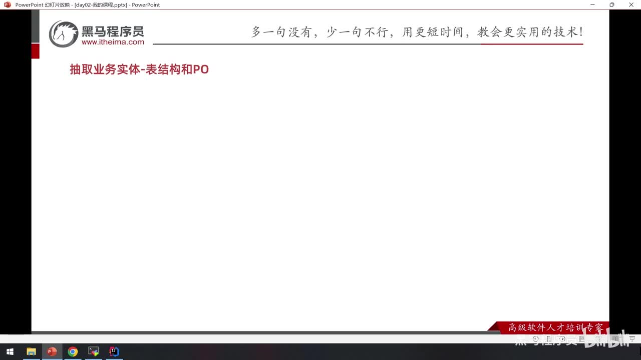 Day02-09.分析产品原型-数据库结构及PO