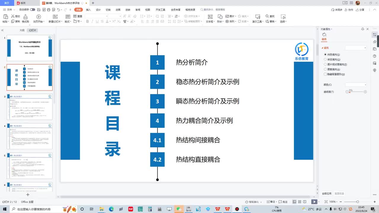 1.9.4 Workbench 热结构间接耦合