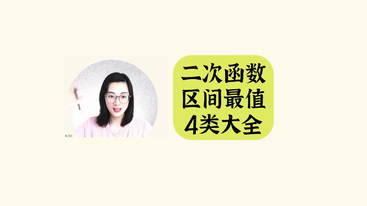 【二次函数】区间最值