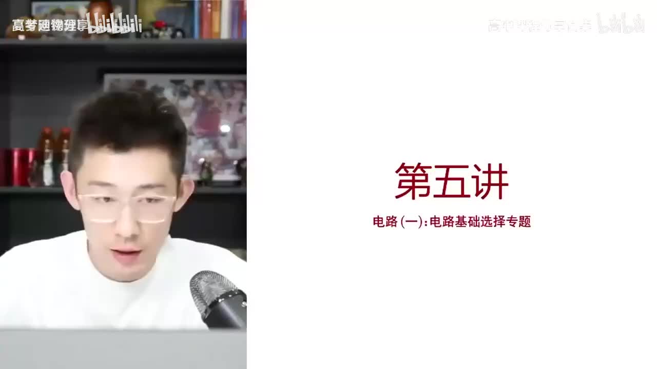 125.27.【秋季】电路-第05讲 电路（一） 电路基本功级别小题梳理(Av1(Av114684871057074,P125)