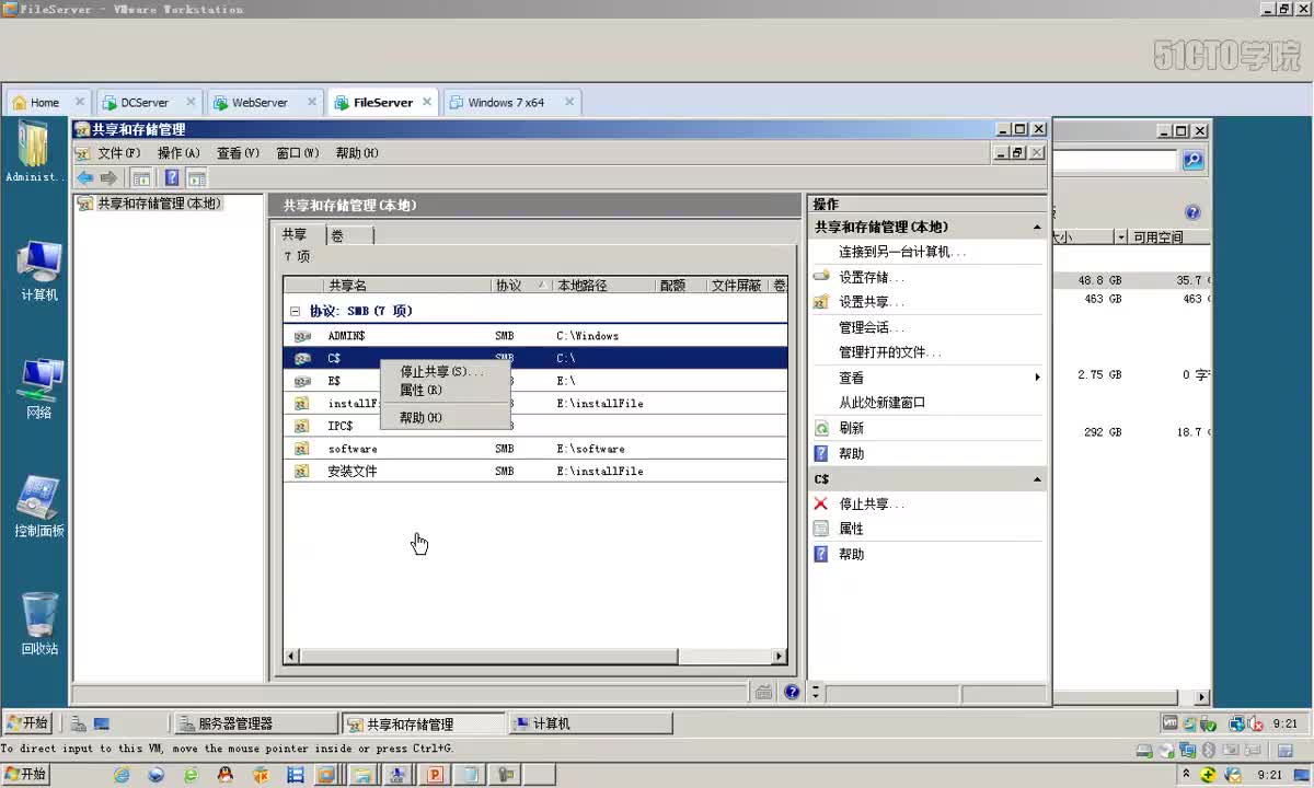 6-8、删除隐藏共享
