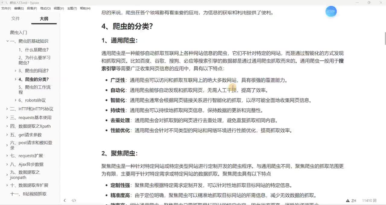 【爬虫基础理论】爬虫的分类