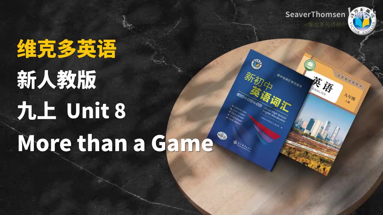 2026新版教材单词领读九上U8