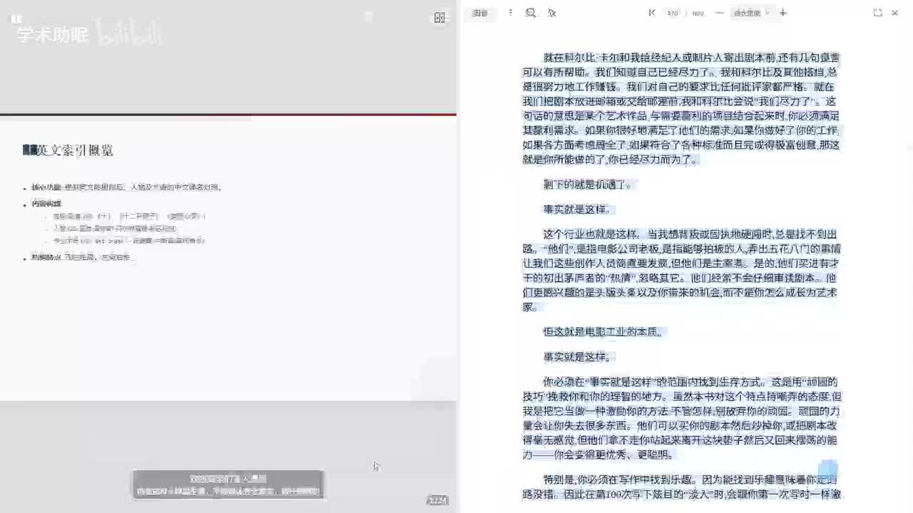 第8讲 编剧行业指南与资源