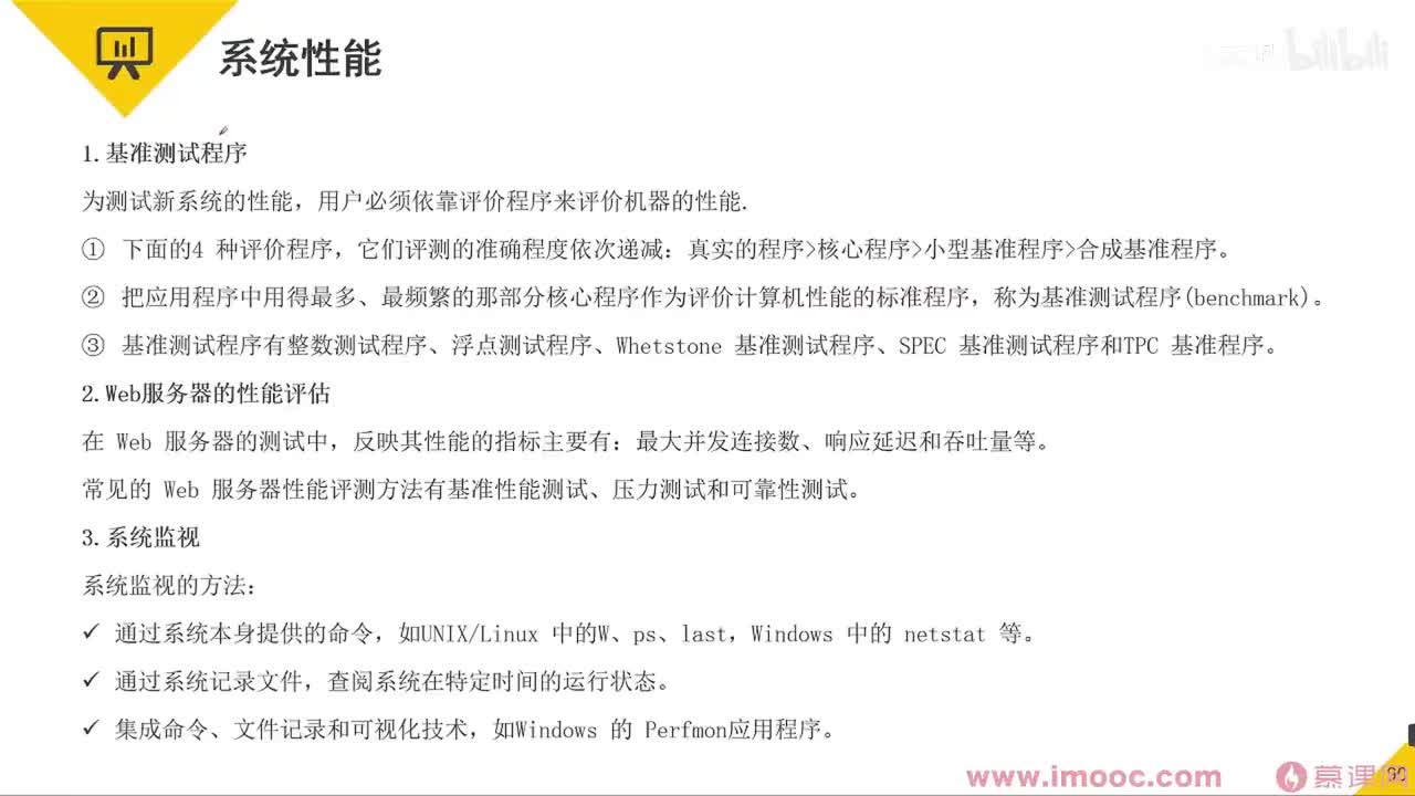 16 系统性能&补充知识 (1)