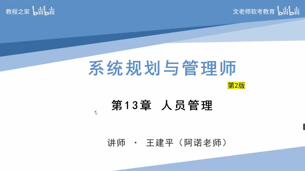 37. 人员管理-工作分析